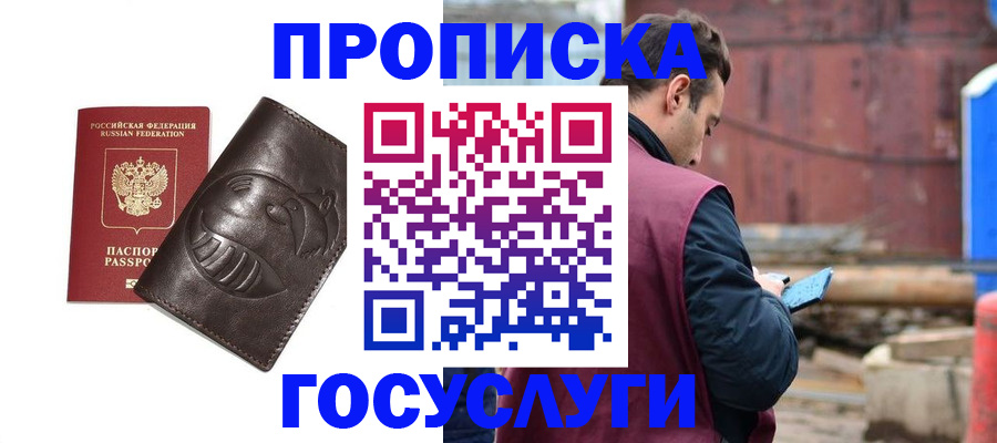 прописка от собственника в Лабытнанги