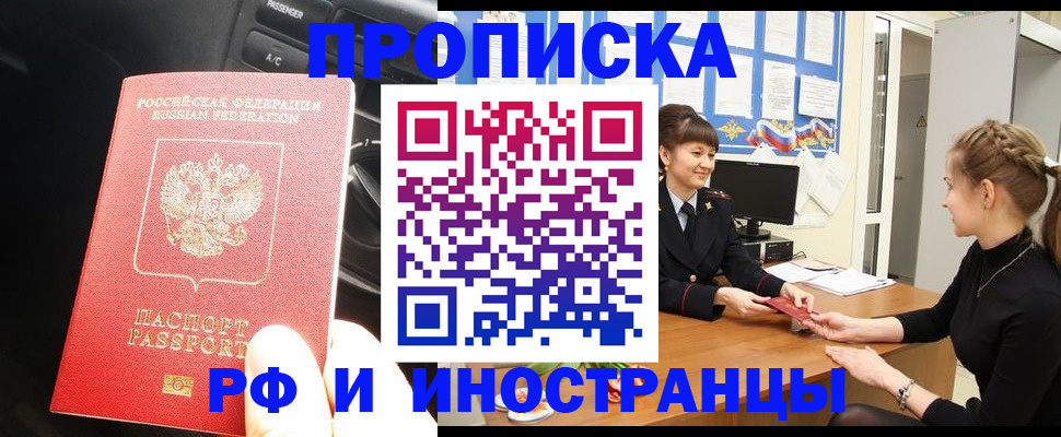 прописка гарантия в Лабытнанги