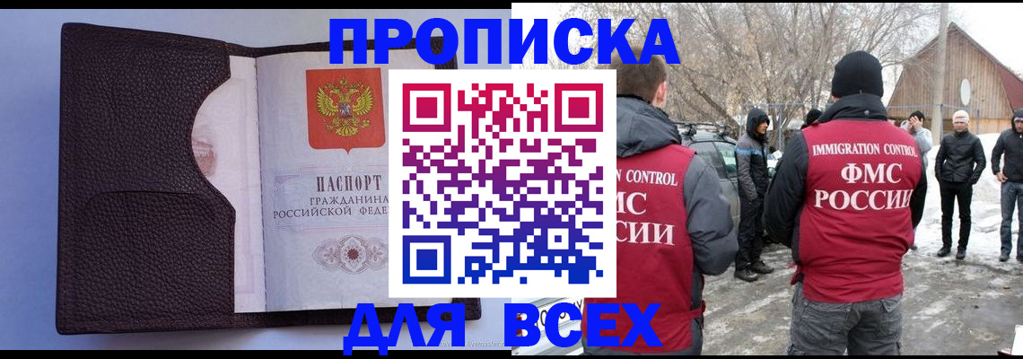 прописка в Лабытнанги