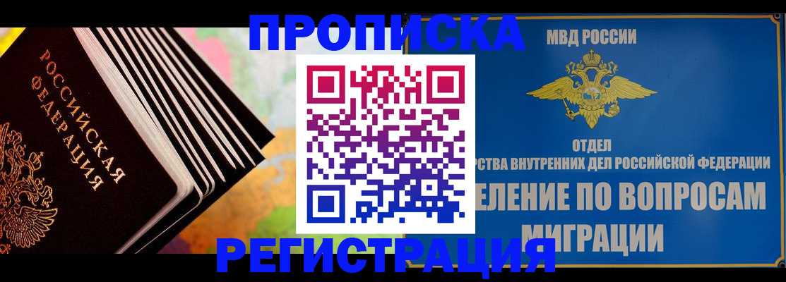 временная прописка в Лабытнанги