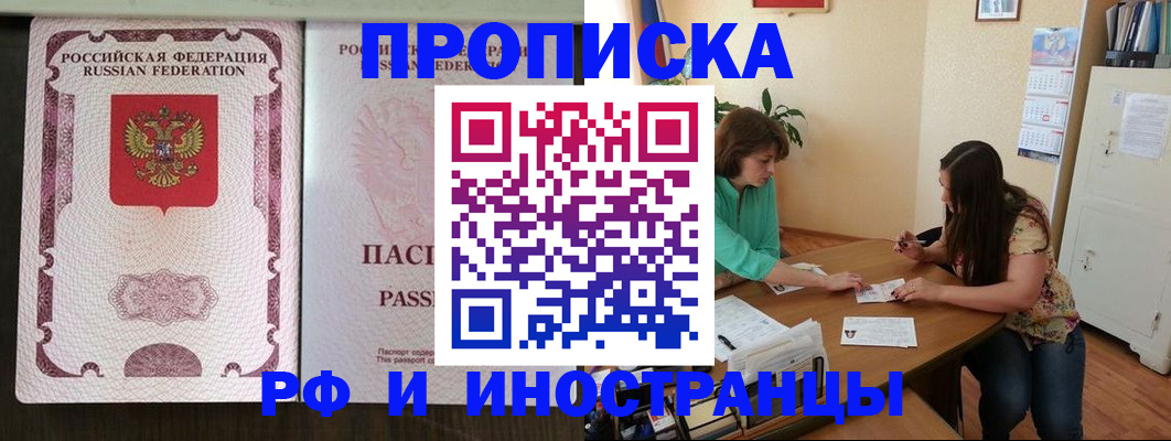 прописка штамп в Лабытнанги