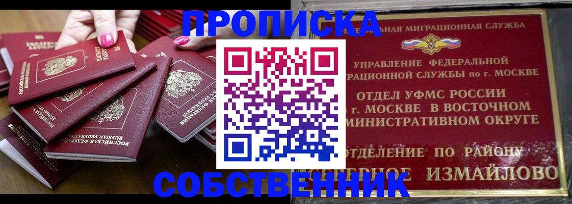 прописка законно в Лабытнанги